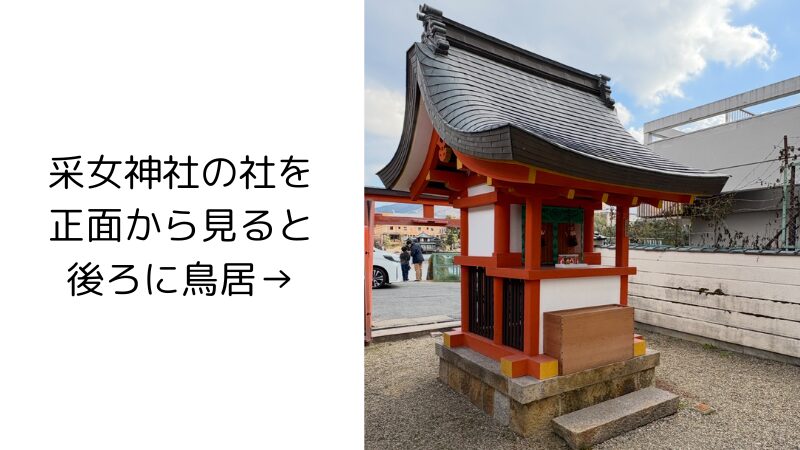 采女神社と鳥居